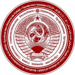 Волеизъявление Живых Людей Профсоюз граждан СССР